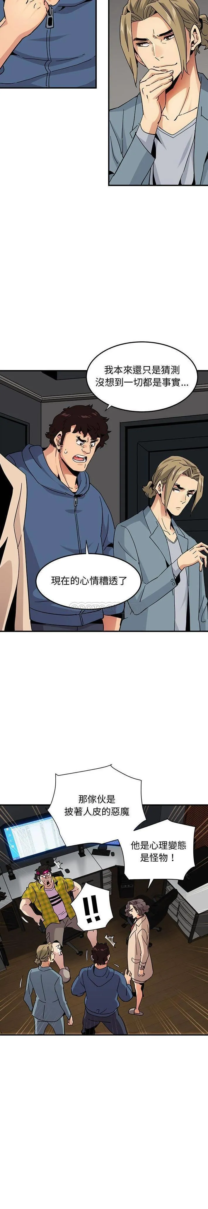 闯入我们家的H先生 第 55 话