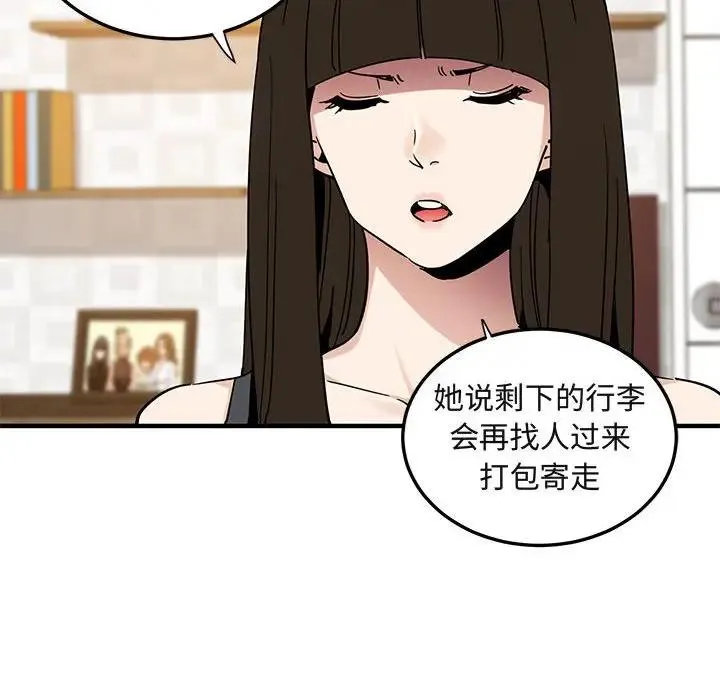 闯入我们家的H先生 第 50 话
