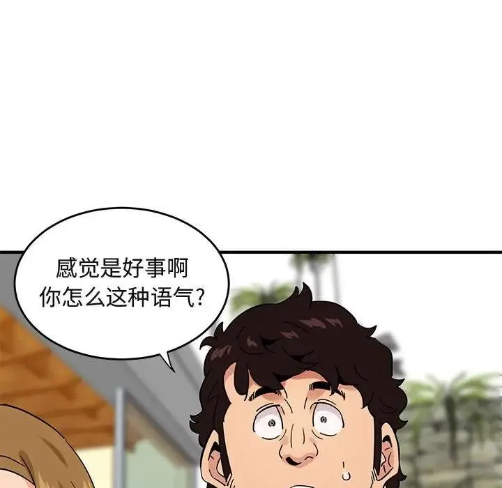 闯入我们家的H先生 第 42 话