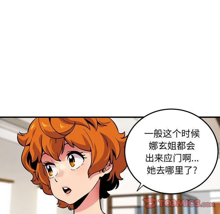 闯入我们家的H先生 闯入我们家的H先生：第4话