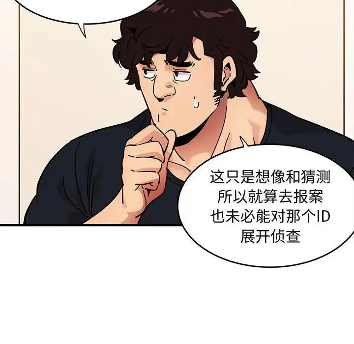 闯入我们家的H先生 第 40 话