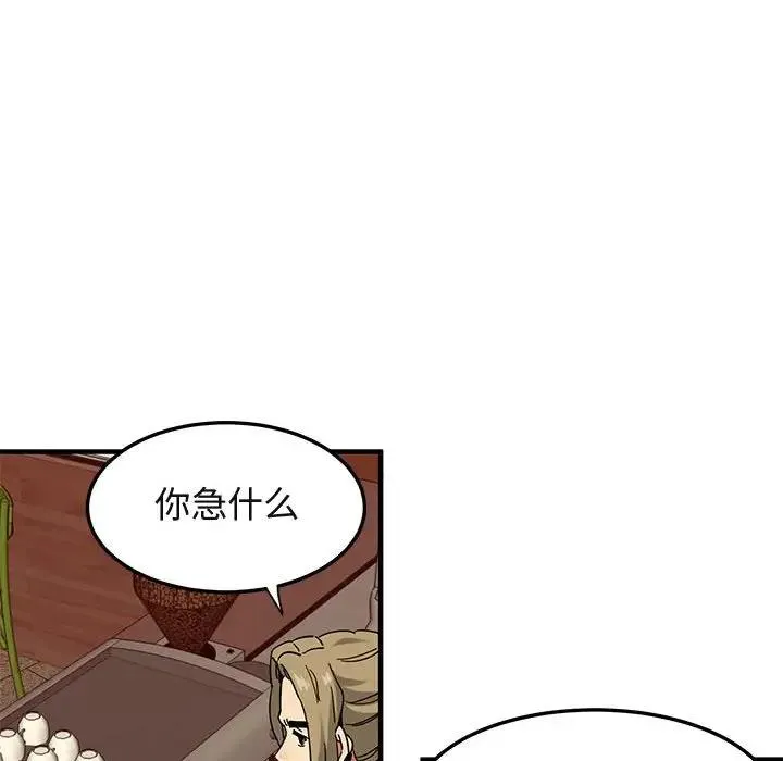 闯入我们家的H先生 第 50 话