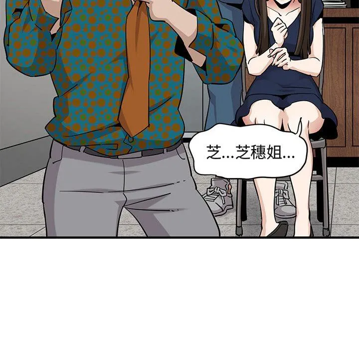 闯入我们家的H先生 闯入我们家的H先生：第20话