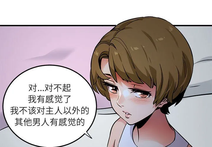 闯入我们家的H先生 闯入我们家的H先生：第17话