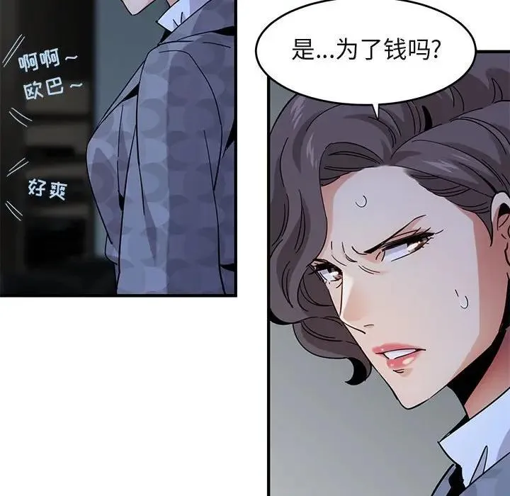 闯入我们家的H先生 第 42 话