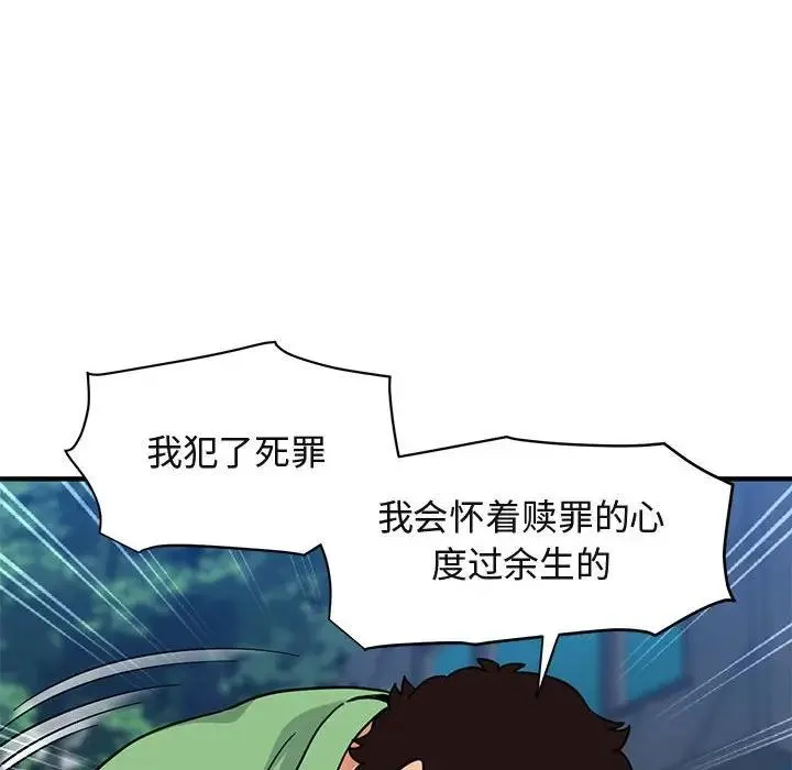 闯入我们家的H先生 第 51 话