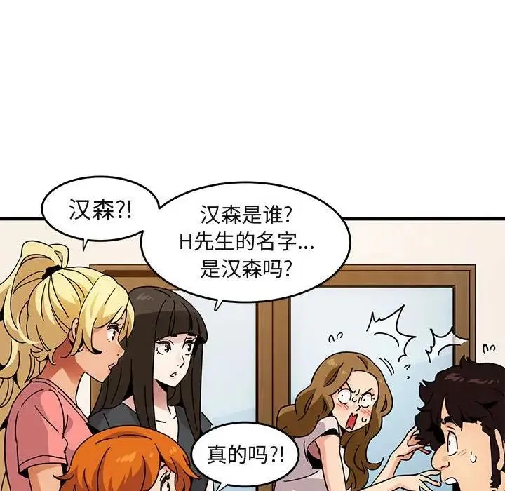 闯入我们家的H先生 第 40 话