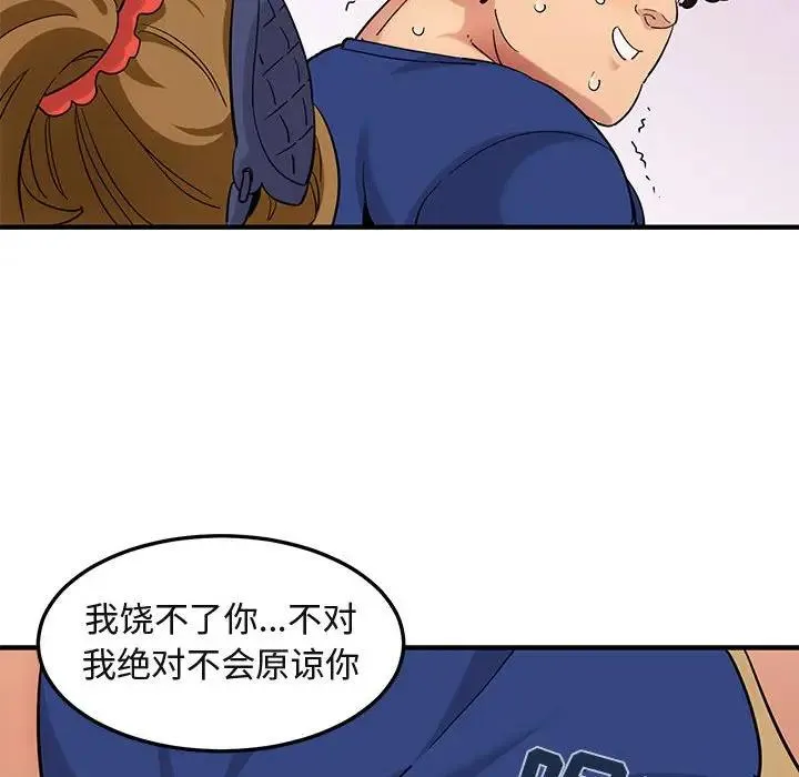 闯入我们家的H先生 第 26 话