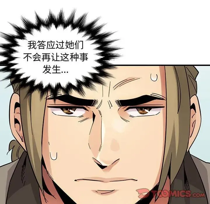 闯入我们家的H先生 第 53 话