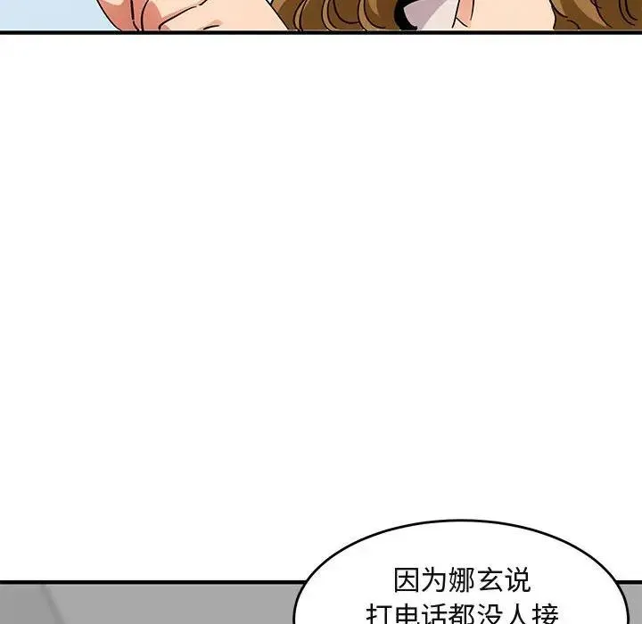 闯入我们家的H先生 第 42 话