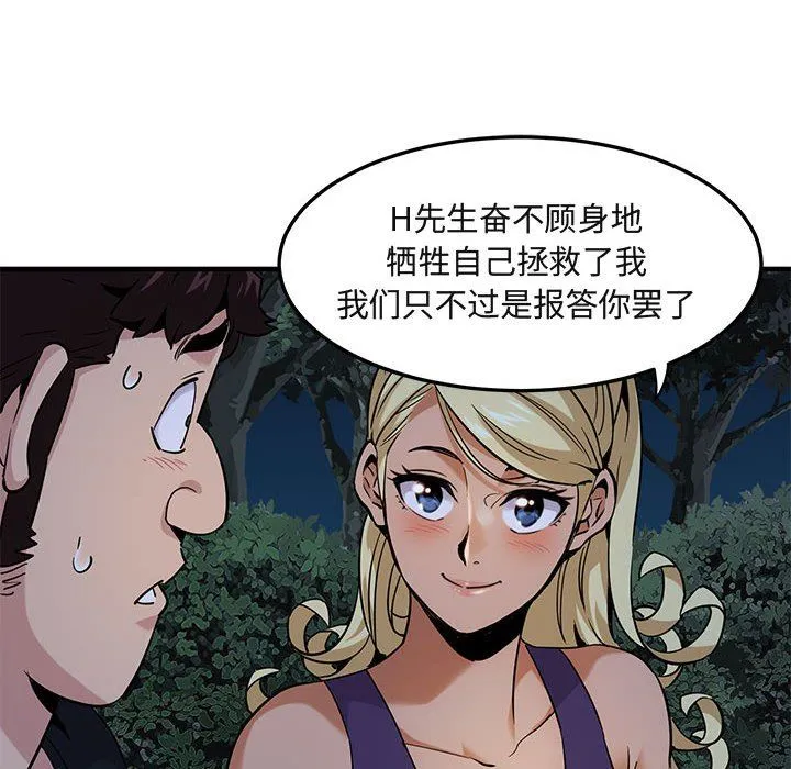 闯入我们家的H先生 闯入我们家的H先生：第14话