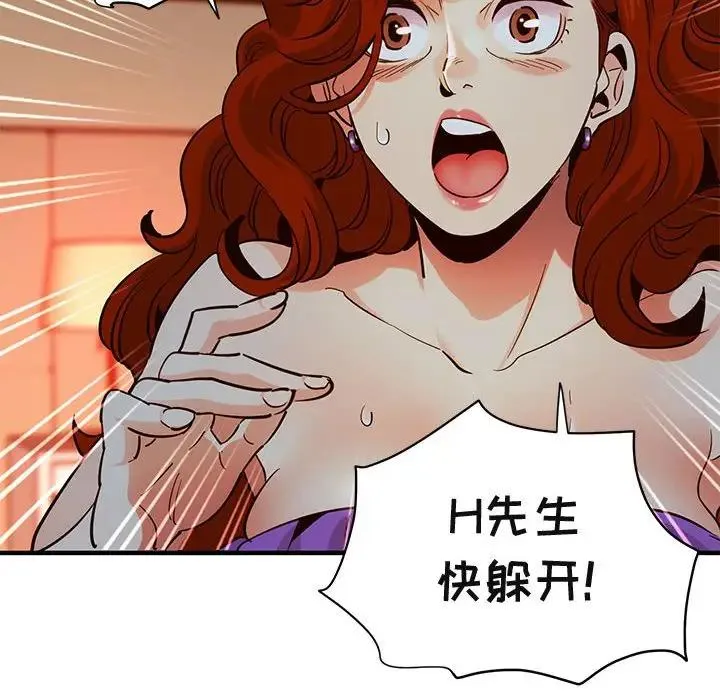 闯入我们家的H先生 第 36 话
