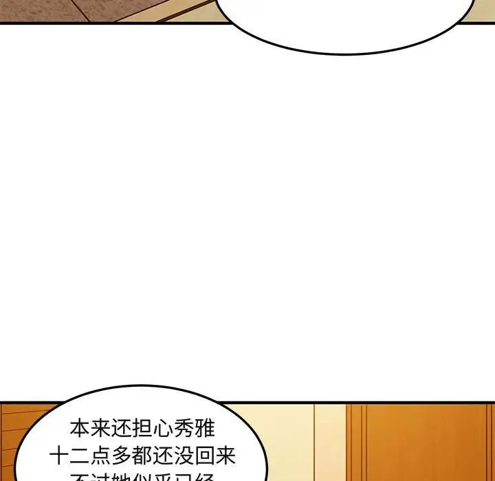 闯入我们家的H先生 第 23 话