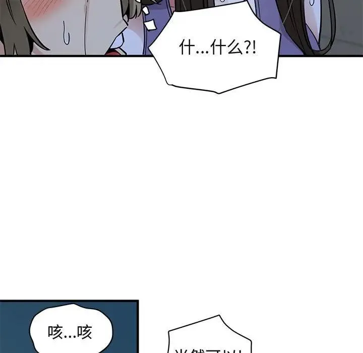 闯入我们家的H先生 第 29 话