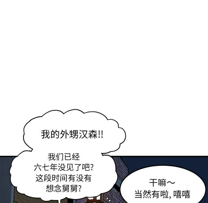 闯入我们家的H先生 闯入我们家的H先生：第2话