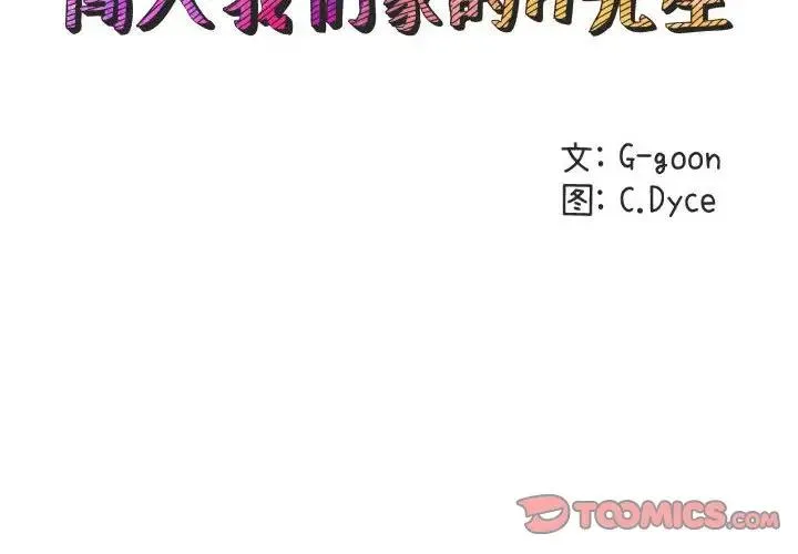 闯入我们家的H先生 第 47 话