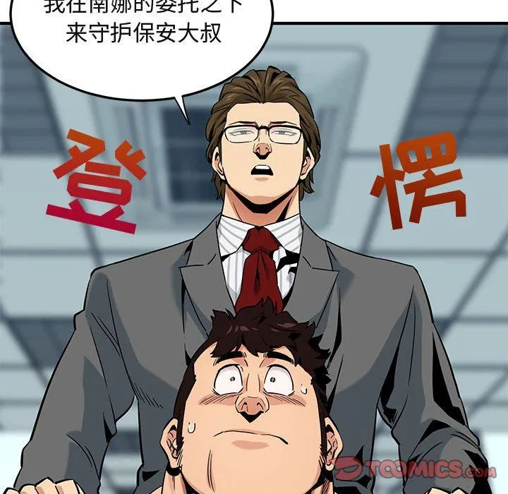闯入我们家的H先生 闯入我们家的H先生：第11话