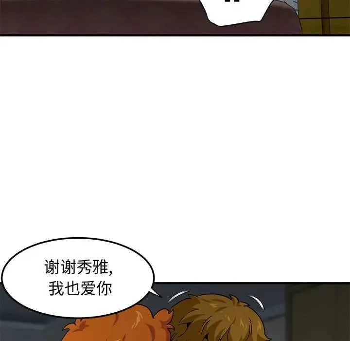 闯入我们家的H先生 第 24 话