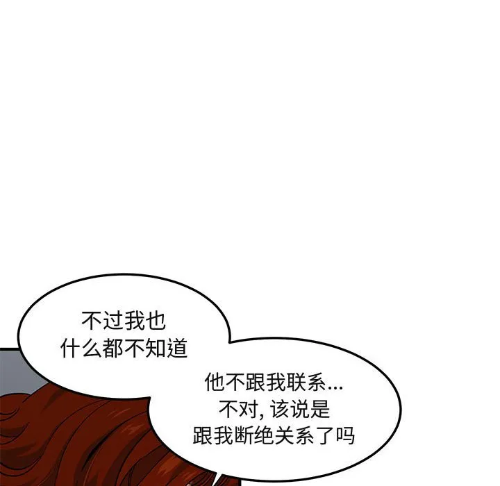 闯入我们家的H先生 第 37 话