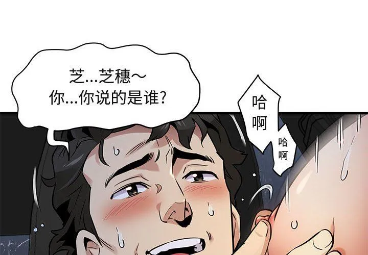 闯入我们家的H先生 闯入我们家的H先生：第6话