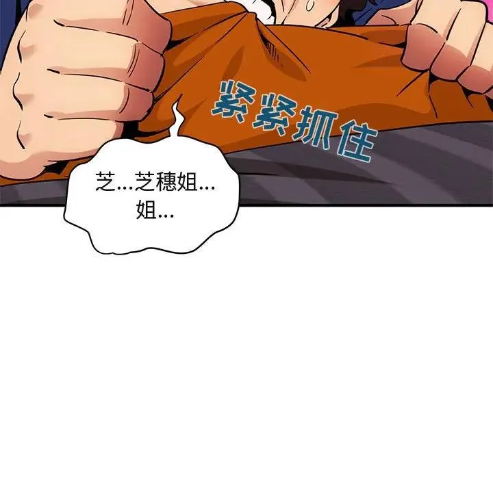 闯入我们家的H先生 第 27 话