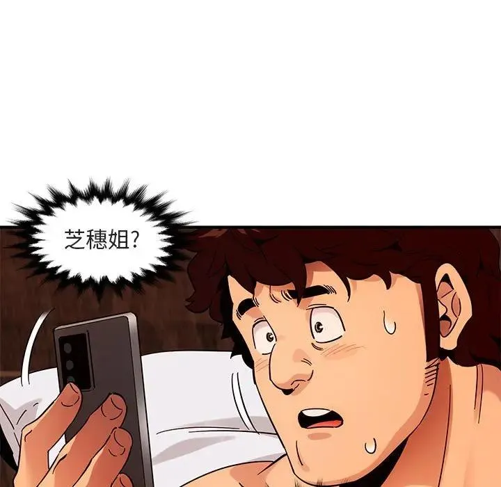 闯入我们家的H先生 第 45 话
