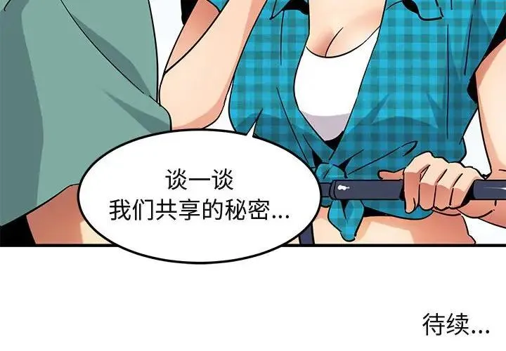 闯入我们家的H先生 第 52 话