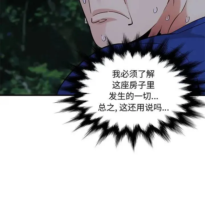 闯入我们家的H先生 第 24 话