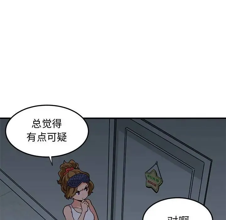 闯入我们家的H先生 第 25 话