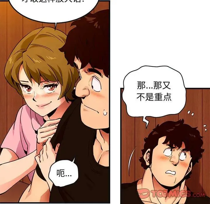 闯入我们家的H先生 第31话