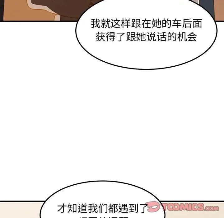 闯入我们家的H先生 第 54 话