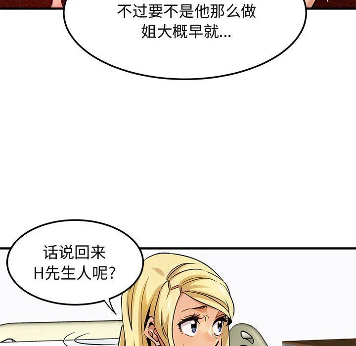 闯入我们家的H先生 闯入我们家的H先生：第10话