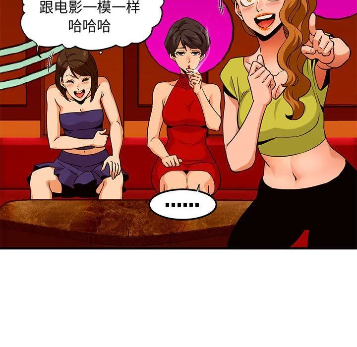 闯入我们家的H先生 闯入我们家的H先生：第18话