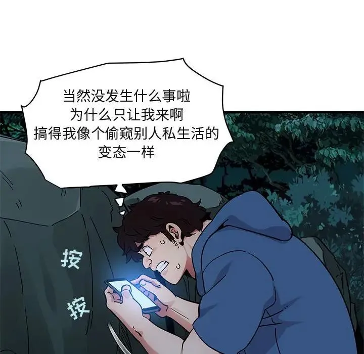 闯入我们家的H先生 第 47 话