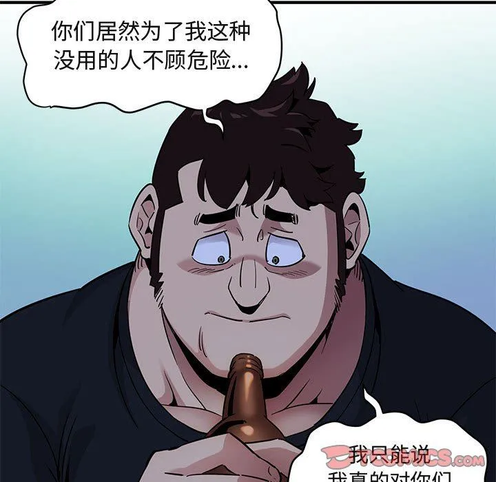 闯入我们家的H先生 闯入我们家的H先生：第14话