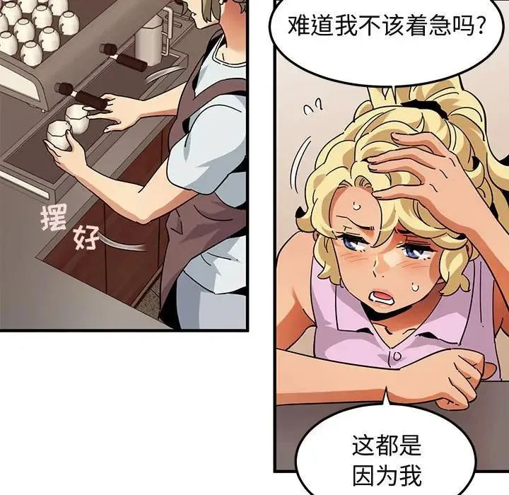 闯入我们家的H先生 第 50 话