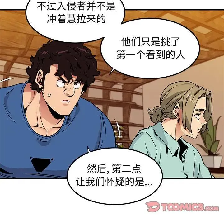 闯入我们家的H先生 第35话