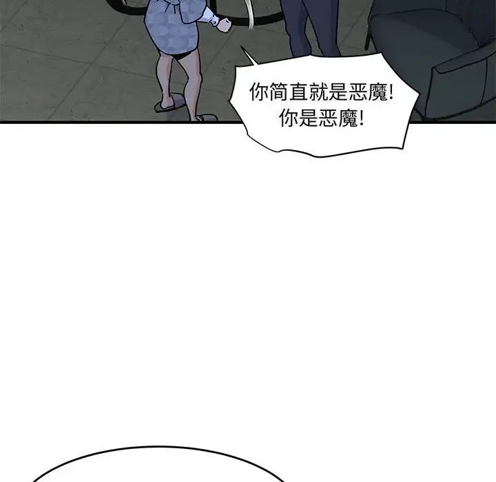 闯入我们家的H先生 第 43 话