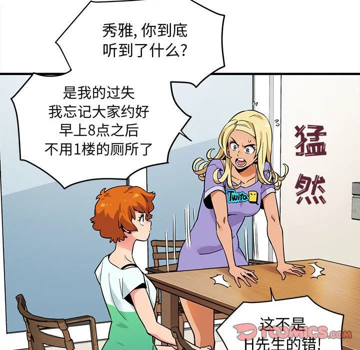 闯入我们家的H先生 闯入我们家的H先生：第5话
