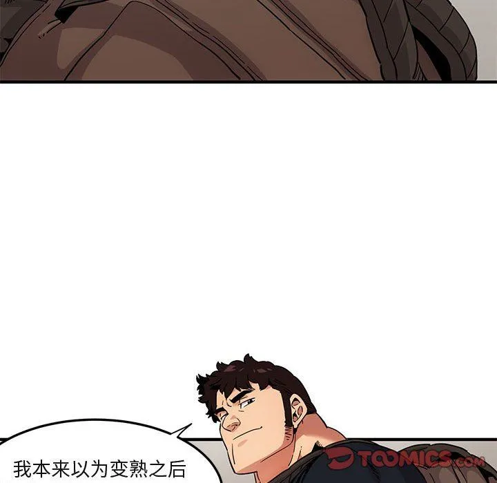 闯入我们家的H先生 闯入我们家的H先生：第8话
