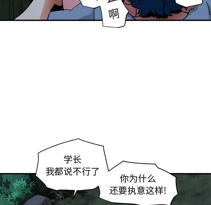 闯入我们家的H先生 第 48 话