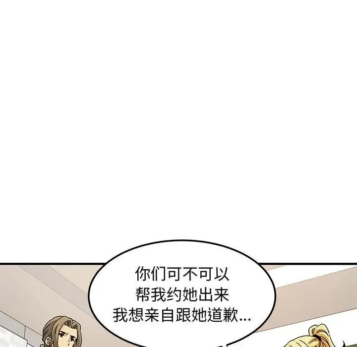 闯入我们家的H先生 第 50 话