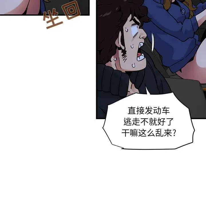 闯入我们家的H先生 第 38 话