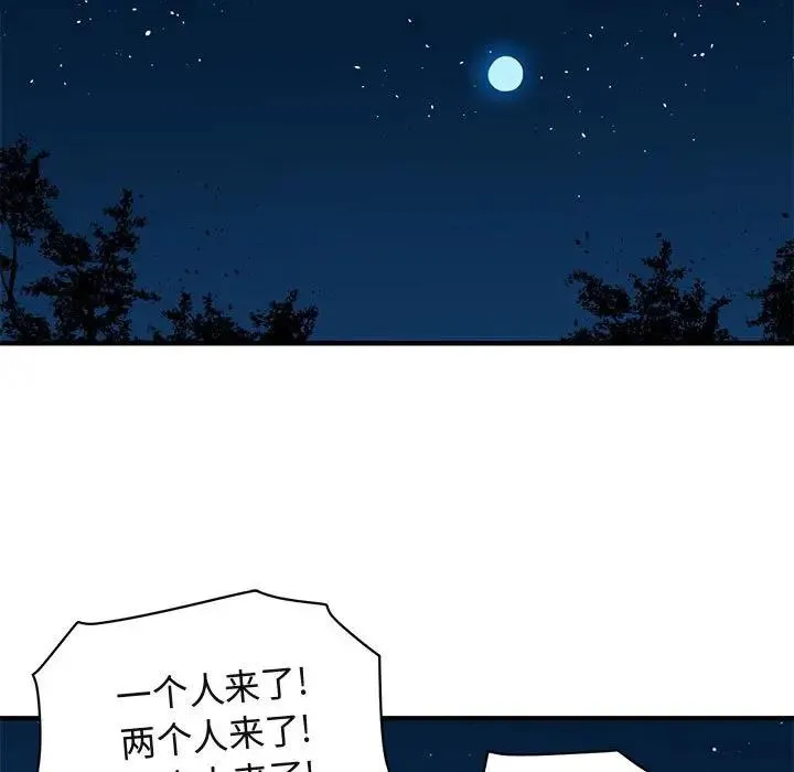 闯入我们家的H先生 第 46 话
