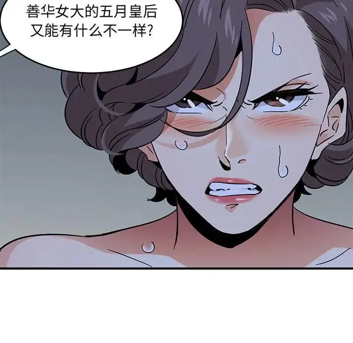闯入我们家的H先生 第 43 话