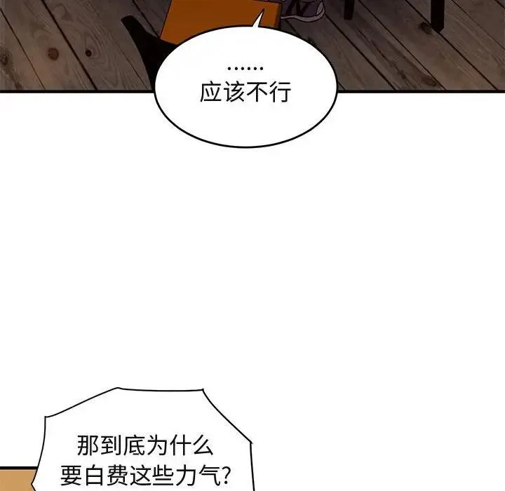 闯入我们家的H先生 第 44 话