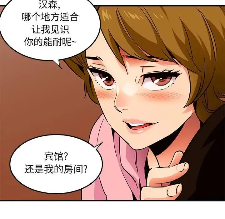闯入我们家的H先生 第31话
