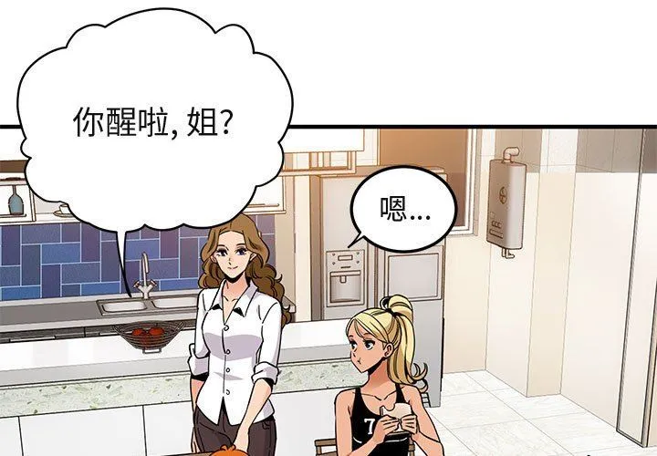 闯入我们家的H先生 闯入我们家的H先生：第20话