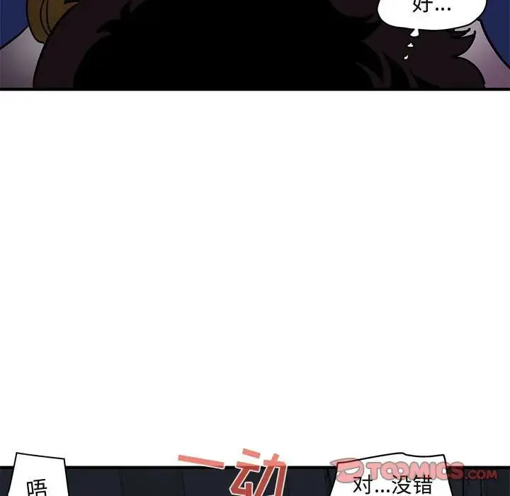 闯入我们家的H先生 第 38 话