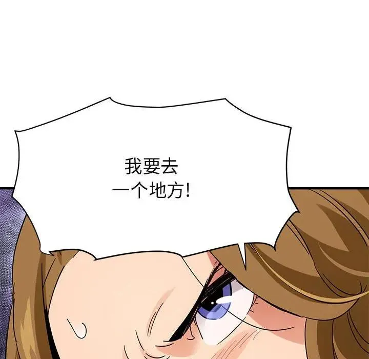 闯入我们家的H先生 第 41 话